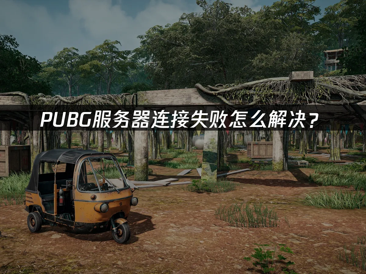 PUBG 封面图