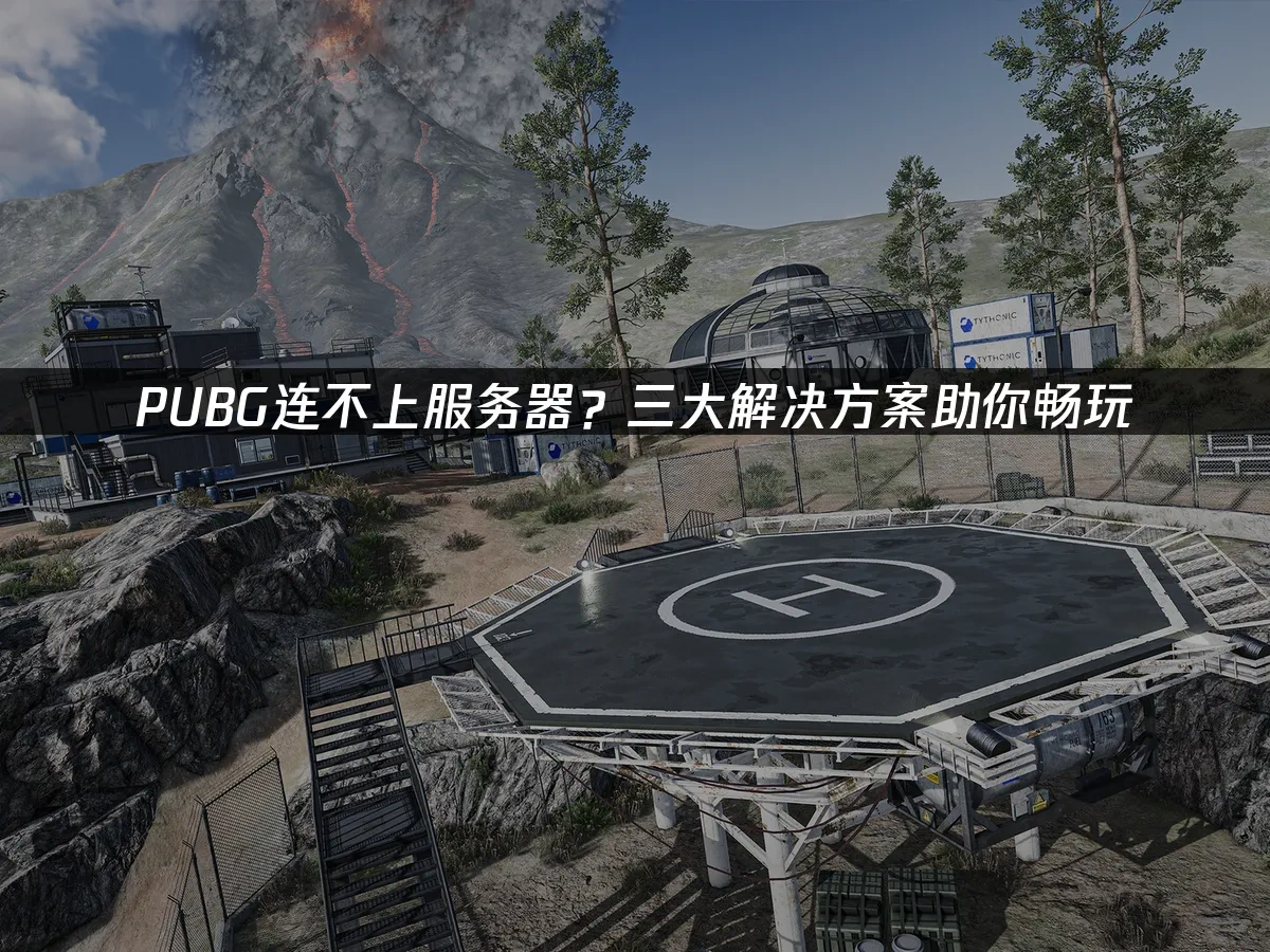 PUBG 封面图