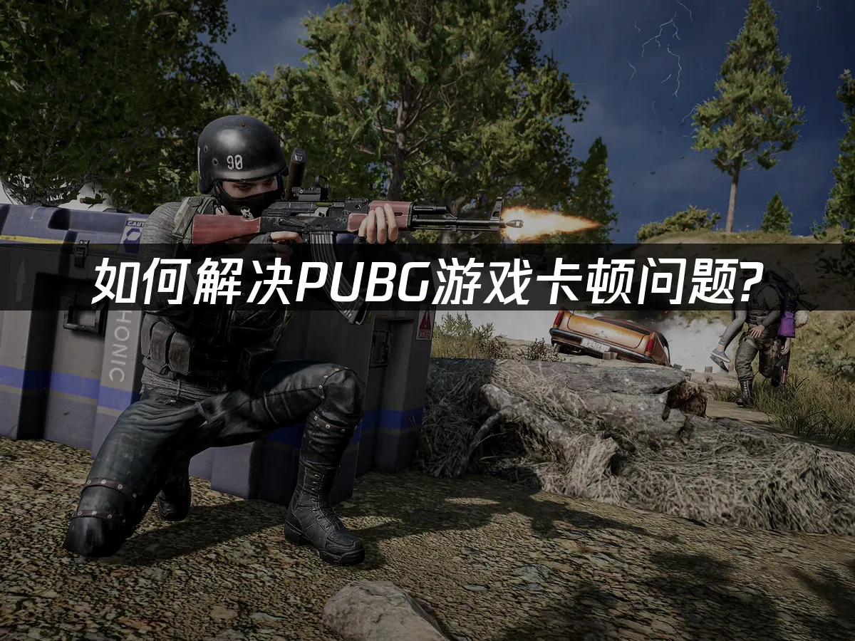 PUBG 封面图