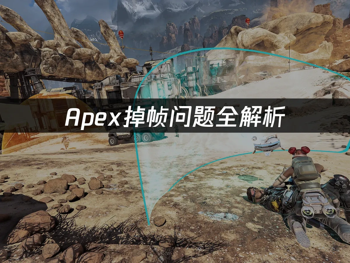 Apex 封面图