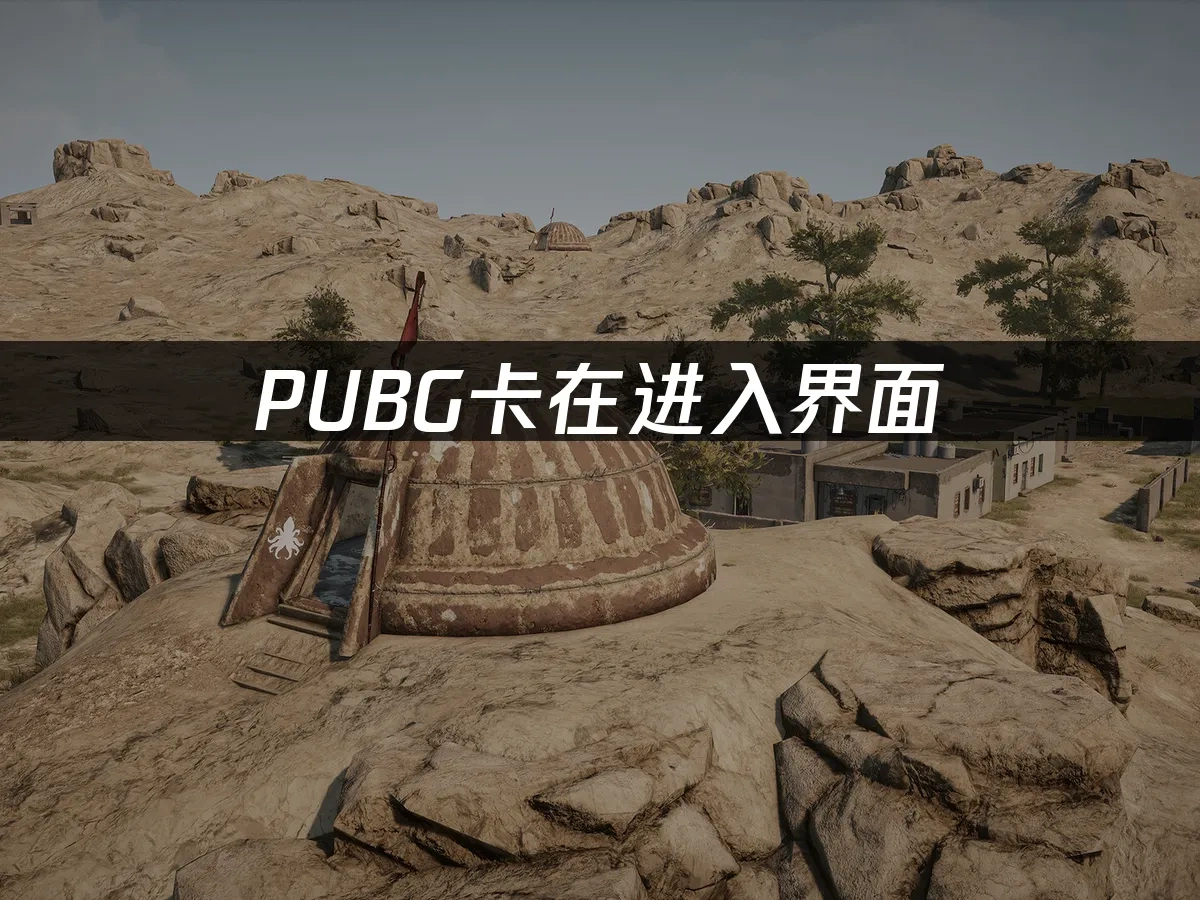 PUBG 封面图