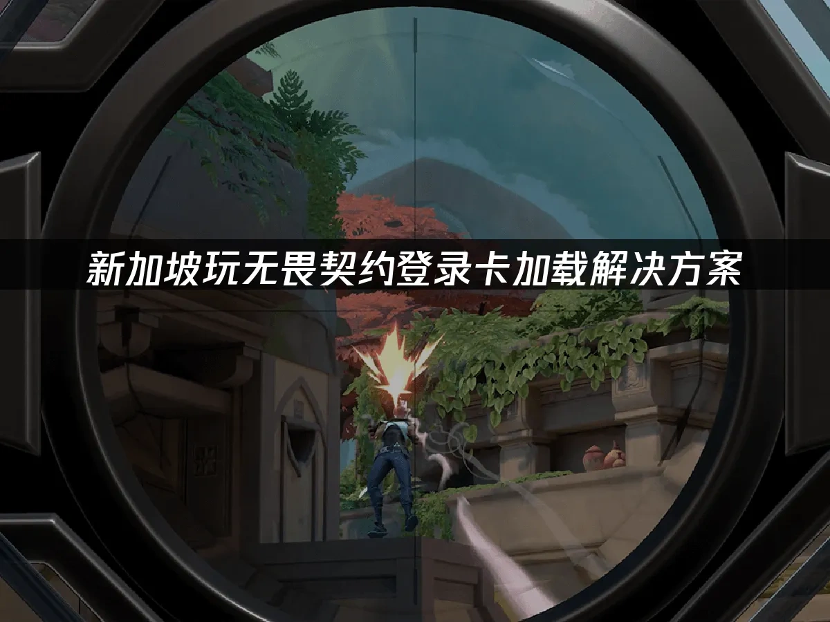 無畏契約 封面圖