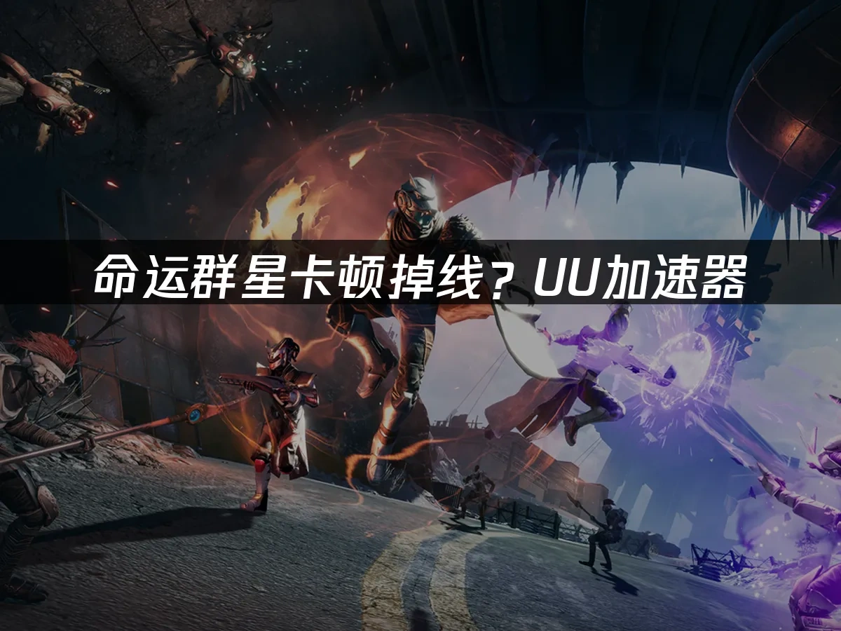 命运群星 封面图