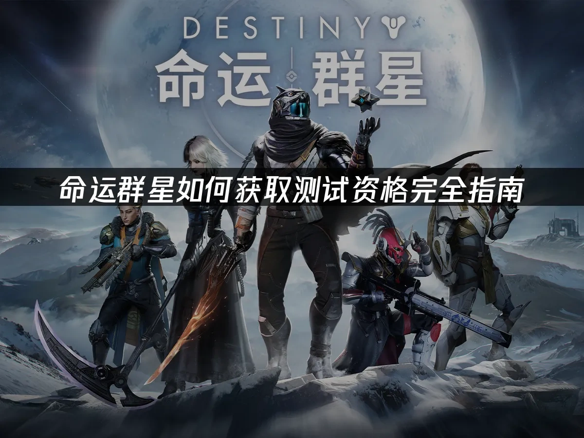 命运群星 封面图