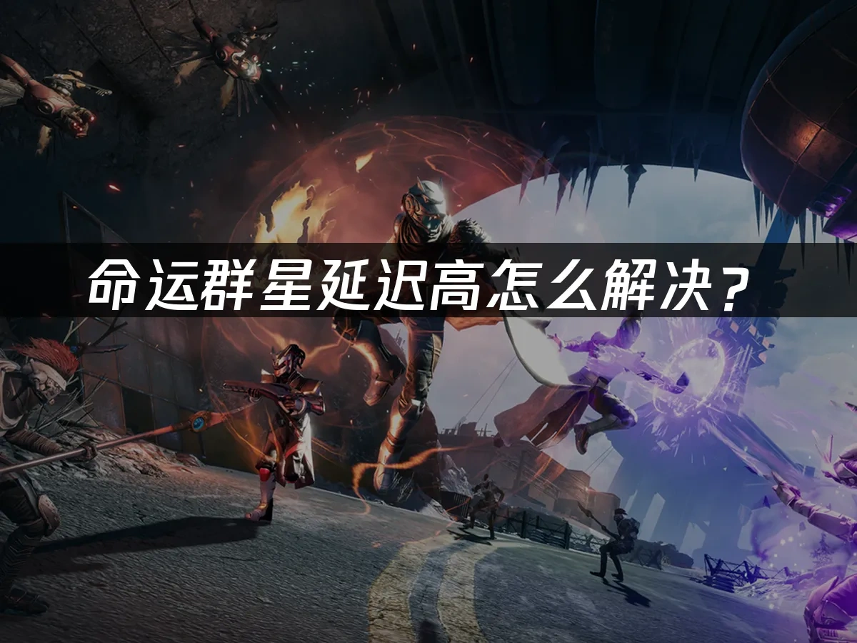 命运群星 封面图