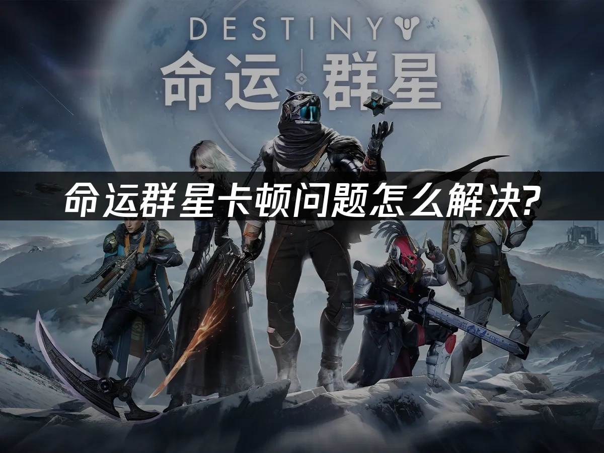 命运群星 封面图