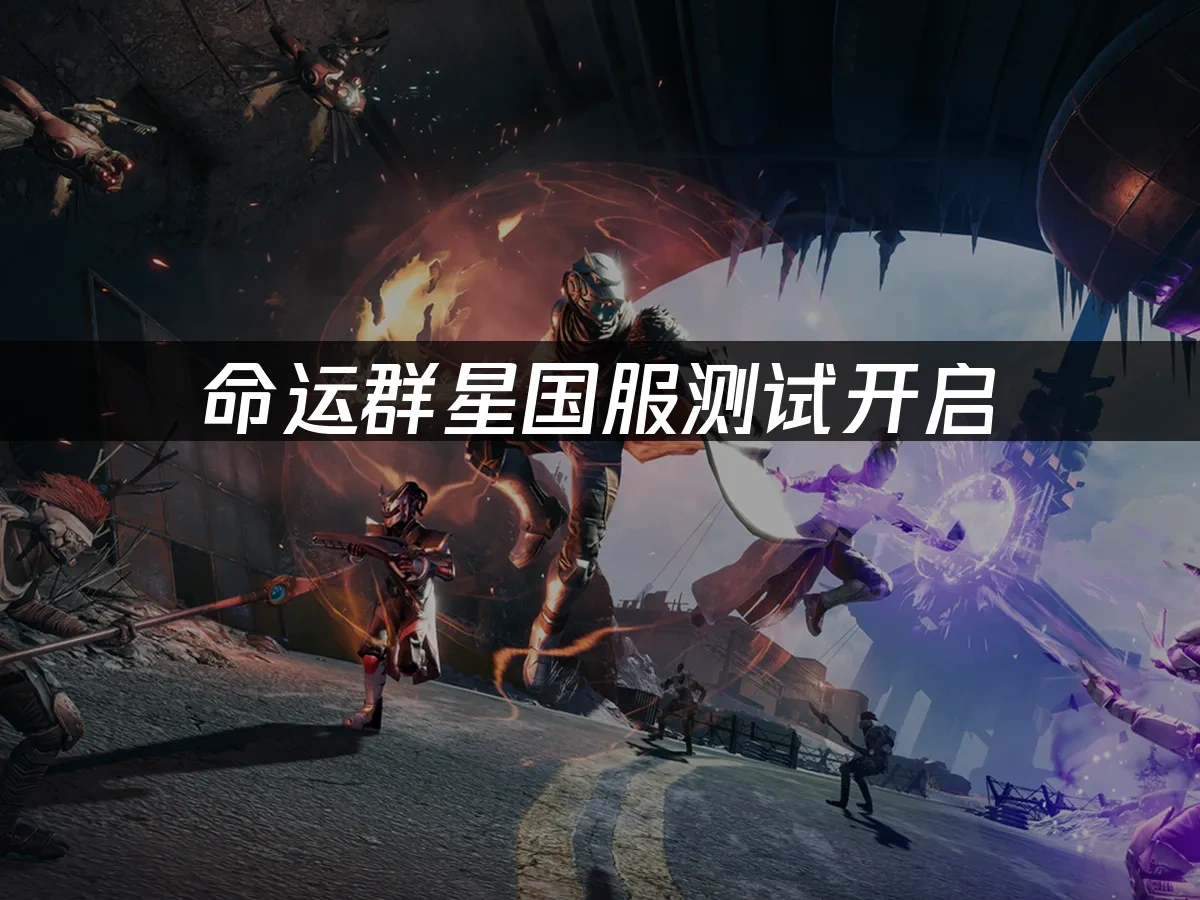 命运群海外星 封面图
