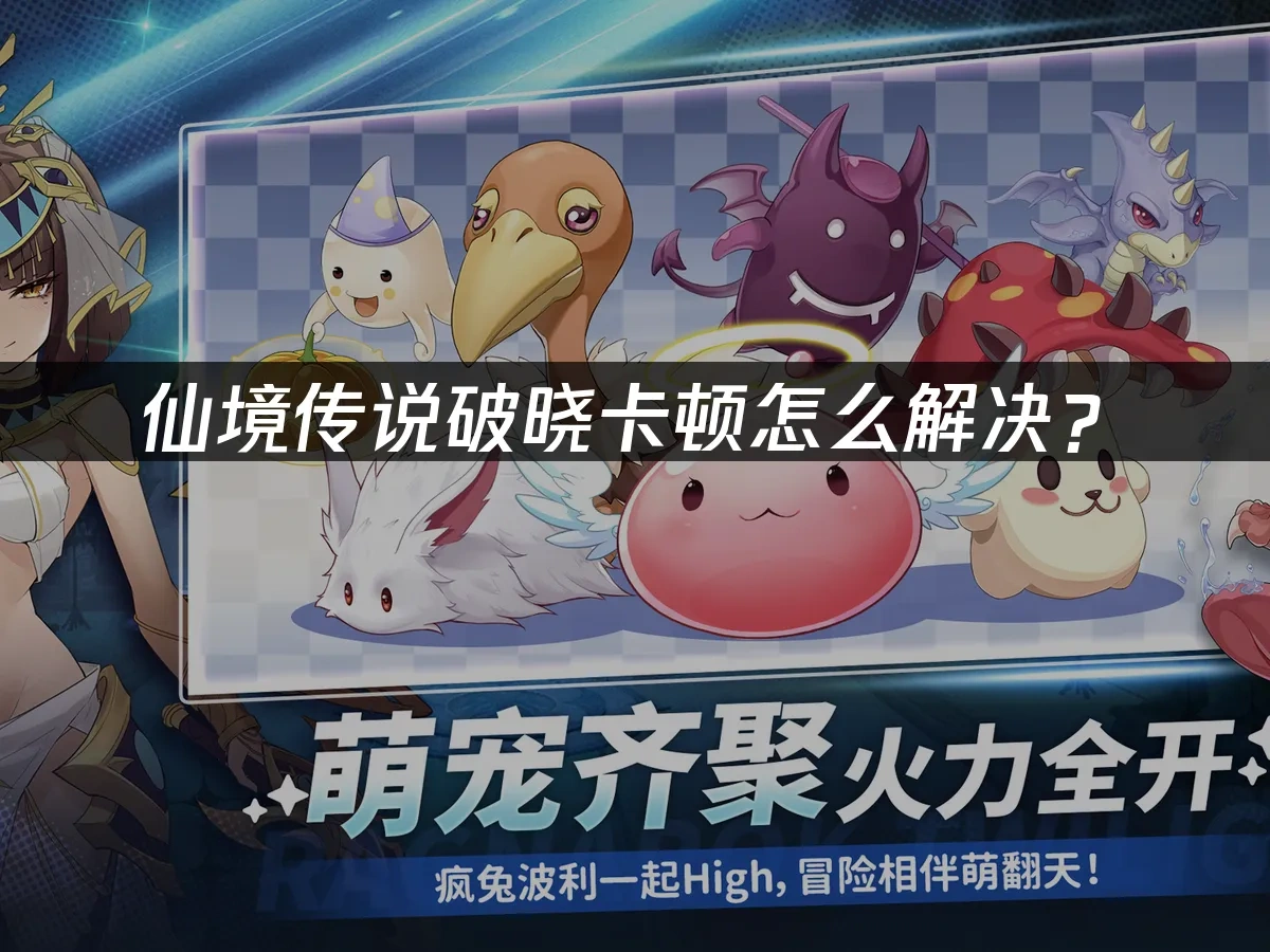 仙境传说破晓 封面图