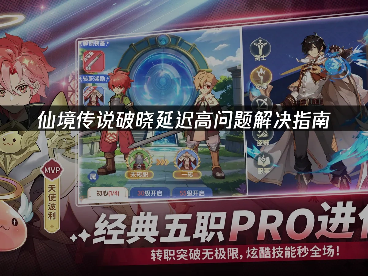 仙境传说破晓 封面图