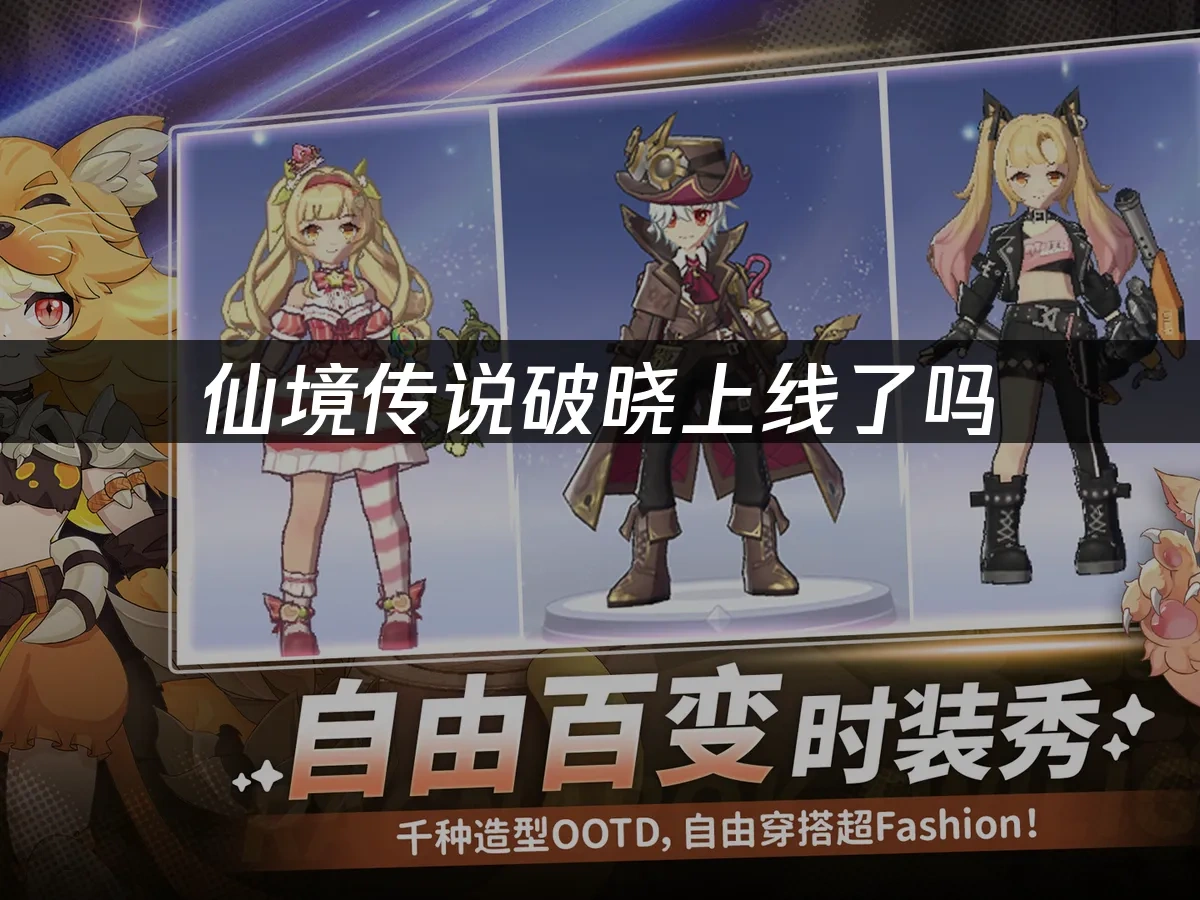 仙境传说破晓 封面图