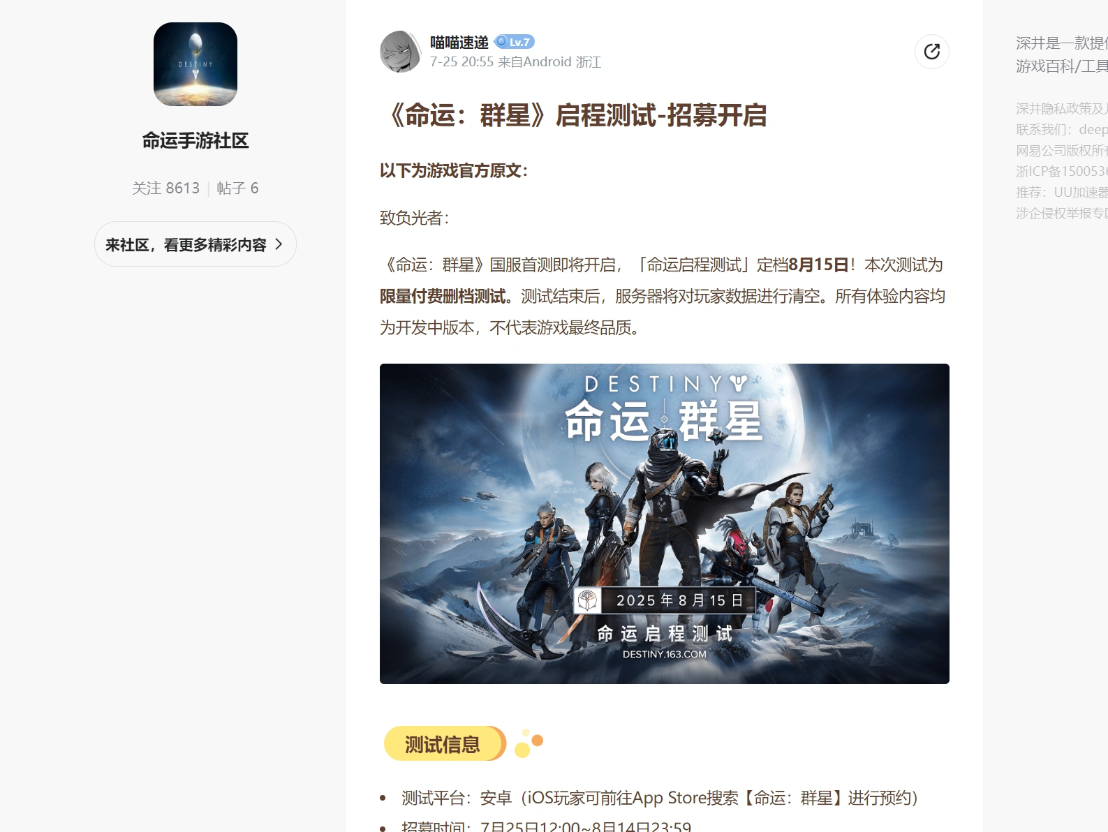 命运群星测试跳转