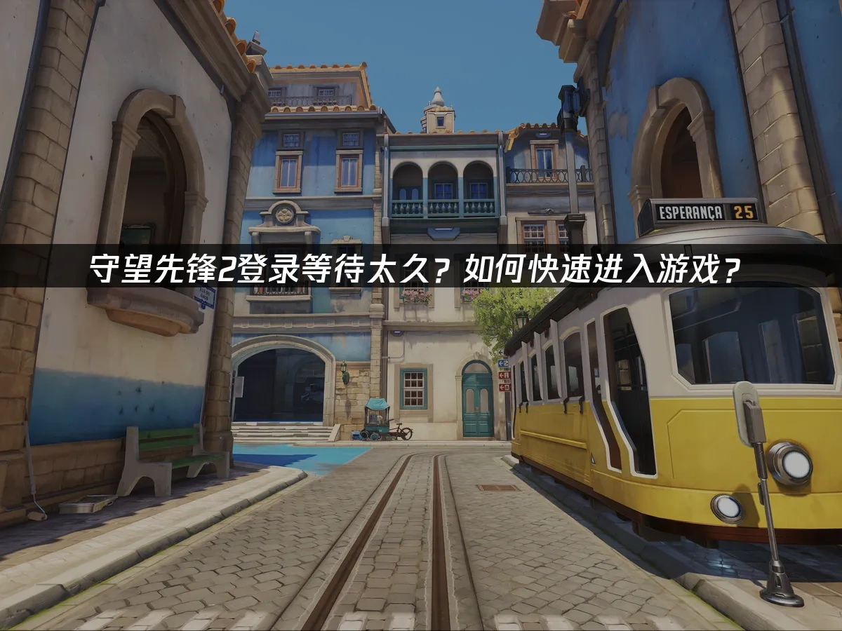 守望先锋2 封面图