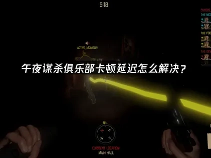 午夜谋杀俱乐部加速器推荐！UU助你解决卡顿延迟！