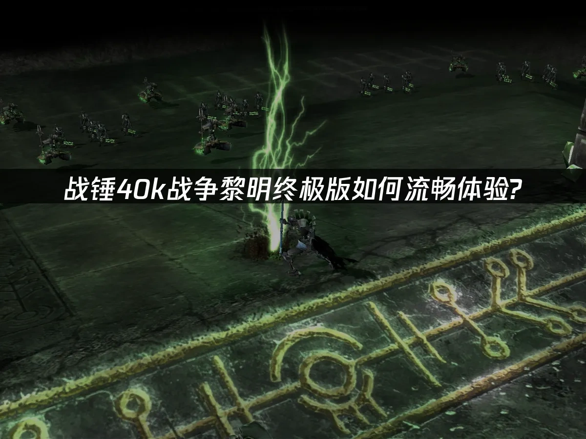 战锤40k战争黎明终极版 封面图