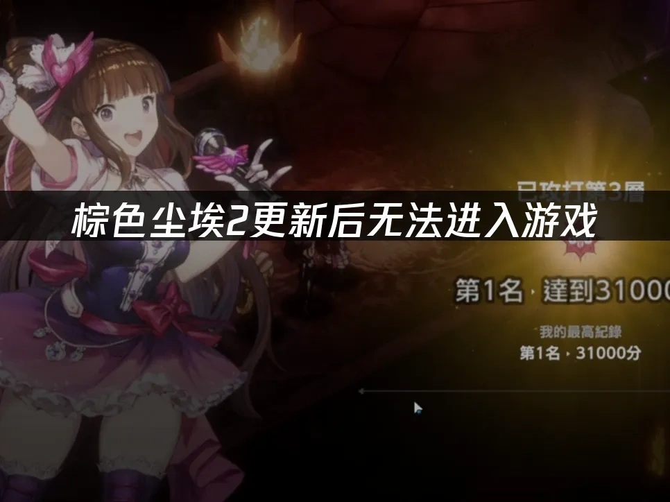 棕色尘埃2 封面图