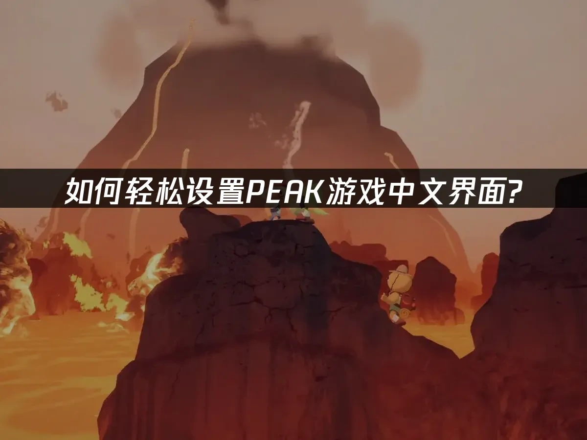 PEAK 封面图