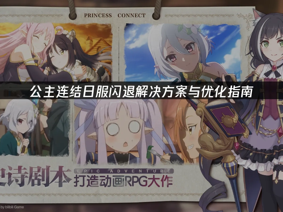 公主连结 封面图