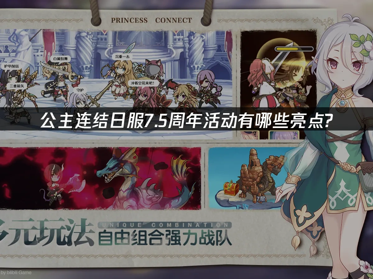 公主連結 封面圖