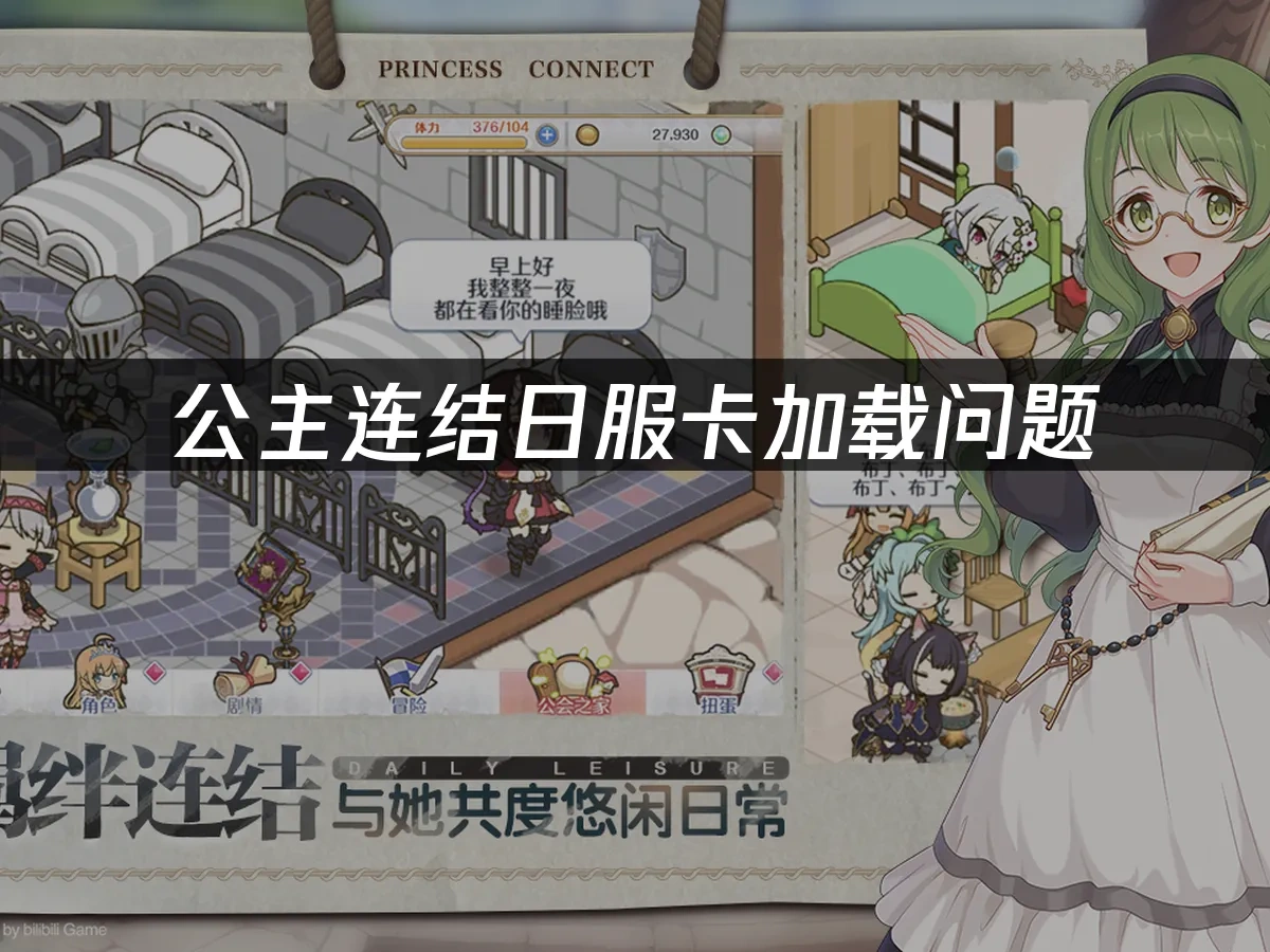 公主连结 封面图