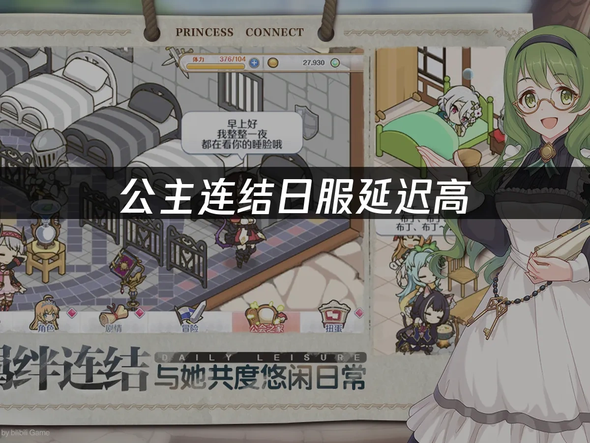 公主连结 封面图