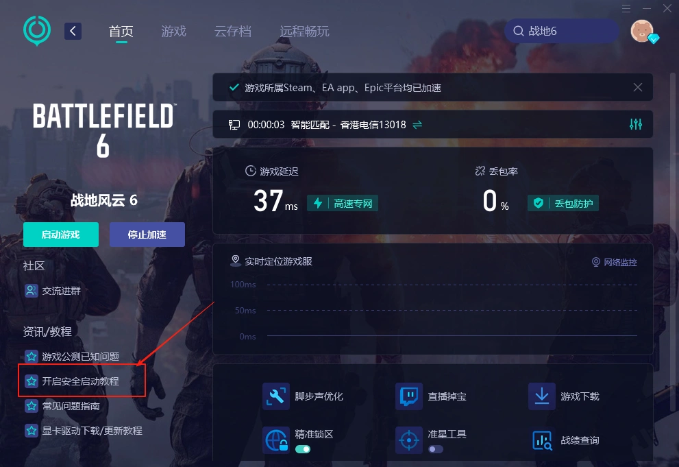 BIOS安全模式开启方法