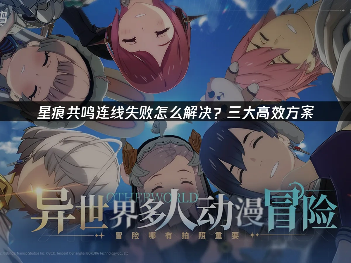 星痕共鸣 封面图