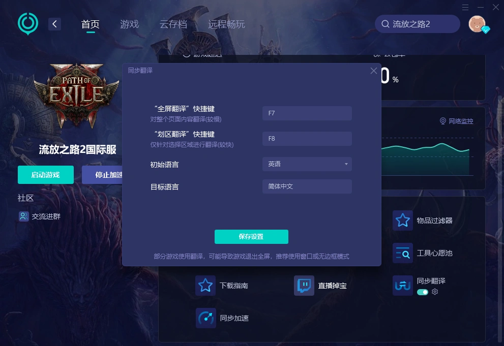 流放之路2汉化2