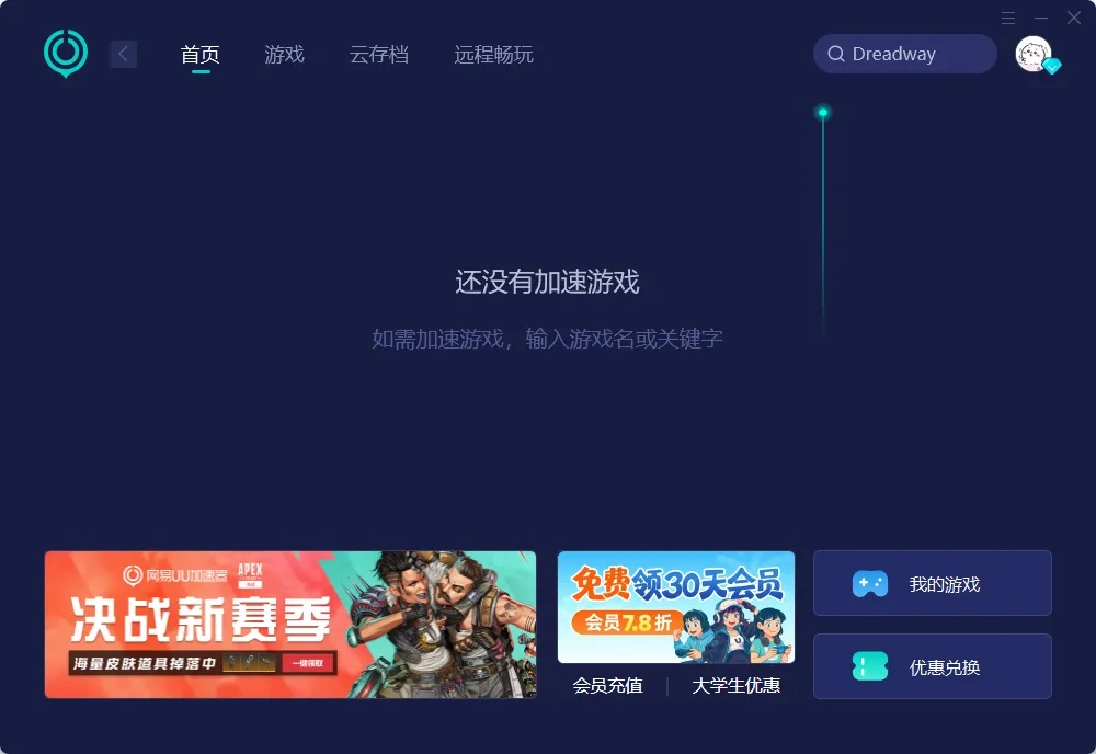 【UU加速器】PC端 介绍图