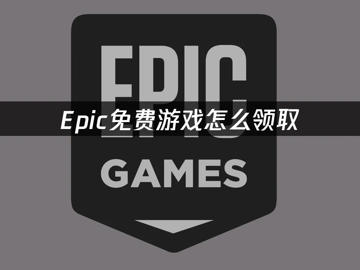 Epic 封面图