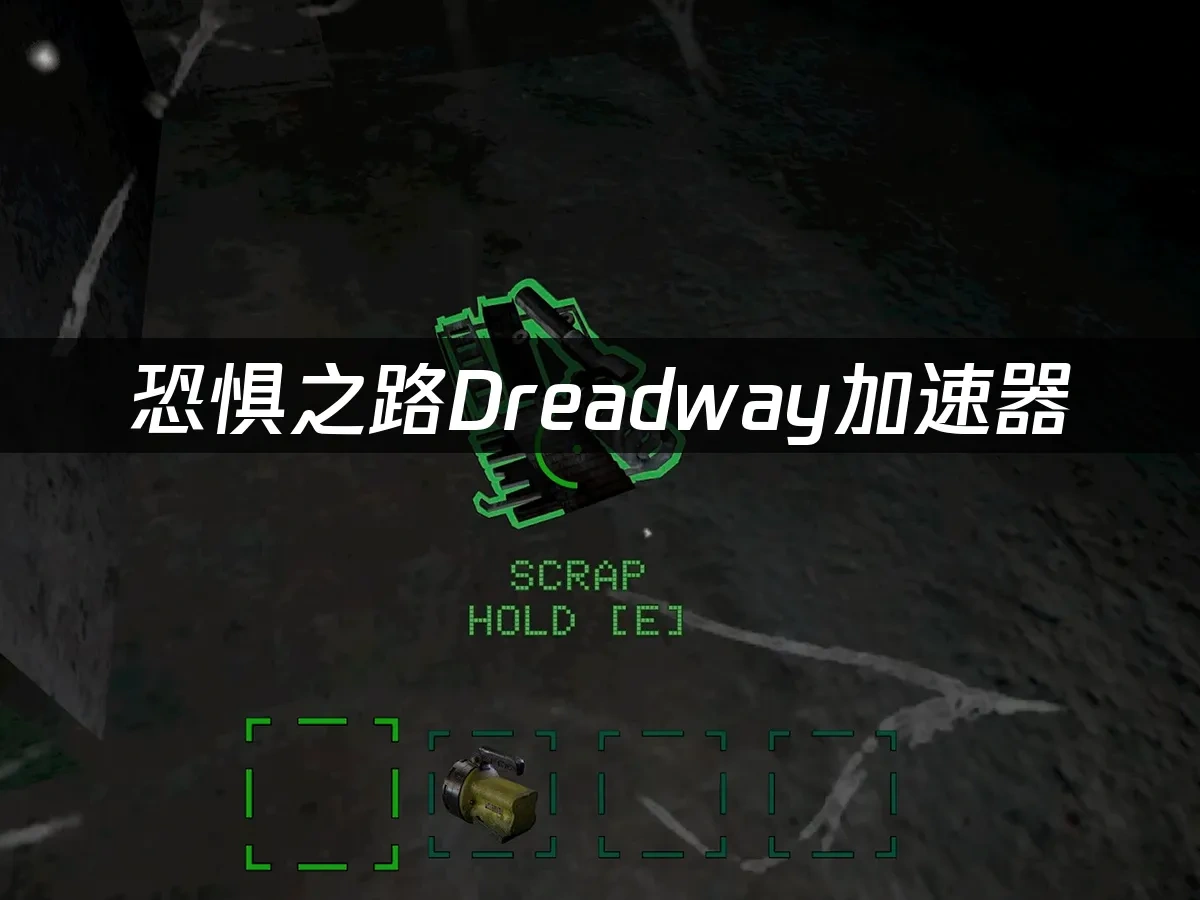恐惧之路Dreadway 封面图