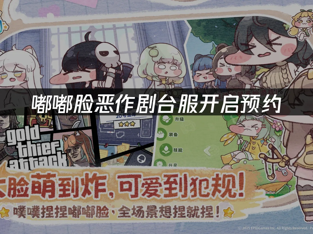 嘟嘟脸恶作剧台服 封面图