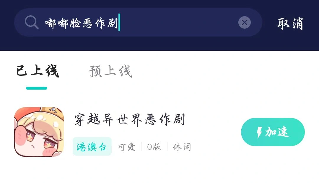 嘟嘟脸恶作剧搜索