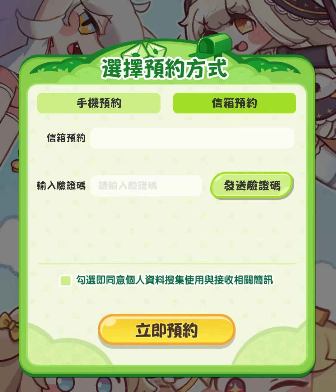 邮箱预约