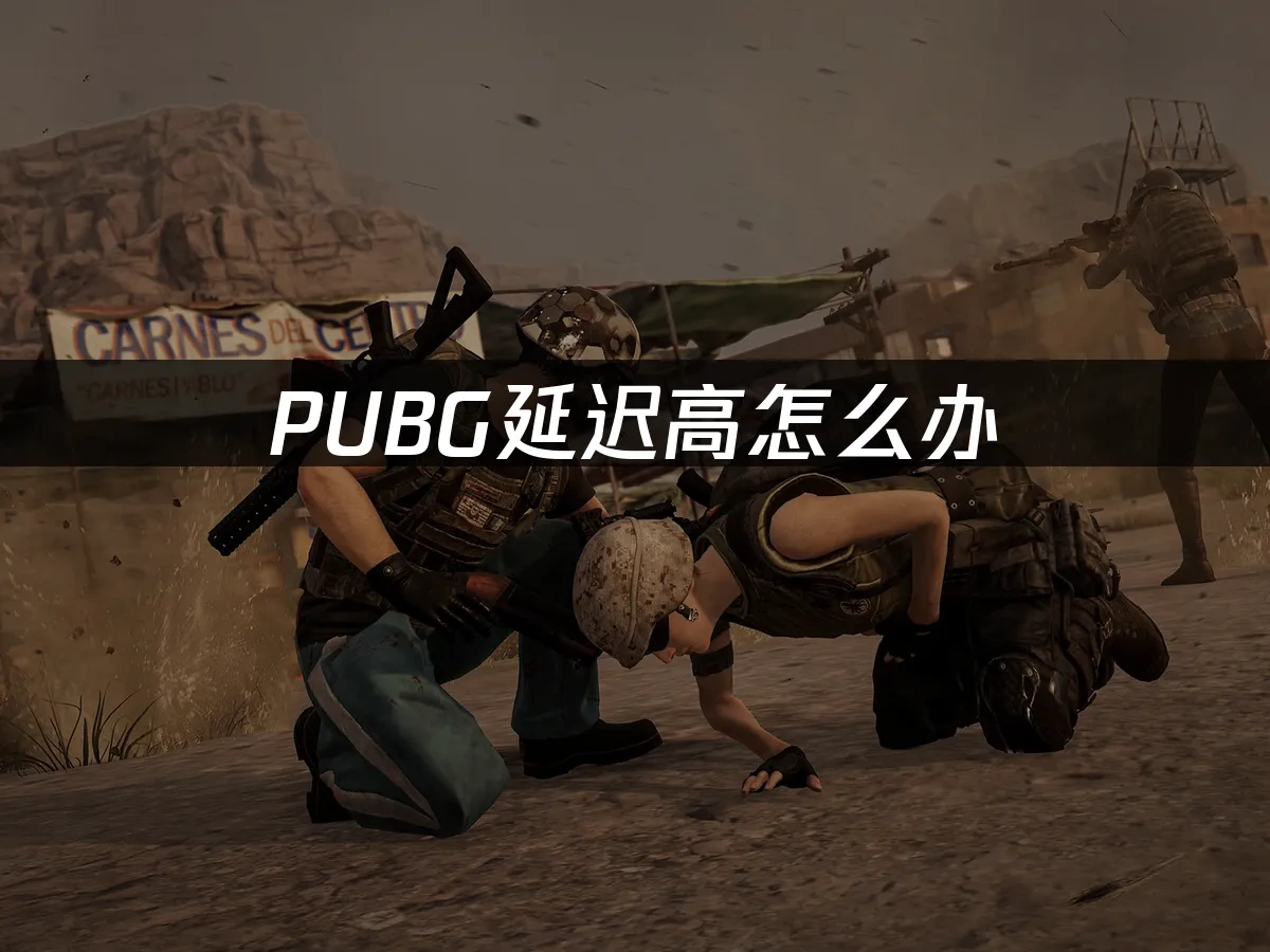 PUBG 封面图