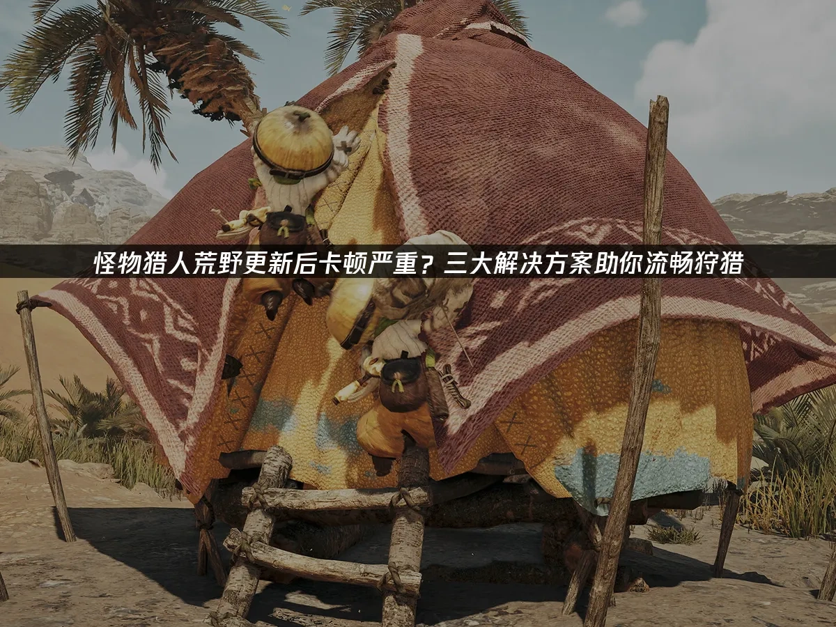 怪物猎人荒野 封面图