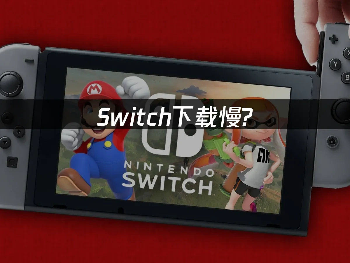 Switch 封面图