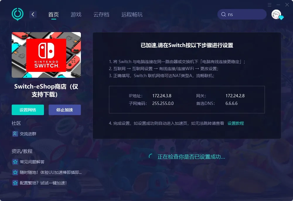 主机加速器-UU加速器（官网） 介绍图