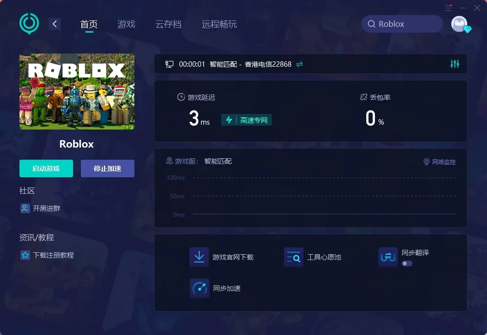 【UU加速器】PC端 介绍图