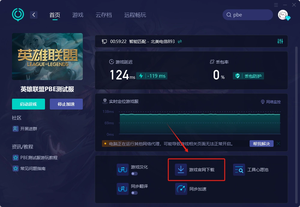 PBE美测服怎么下载
