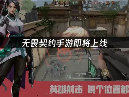 無畏契約手遊即將上線！