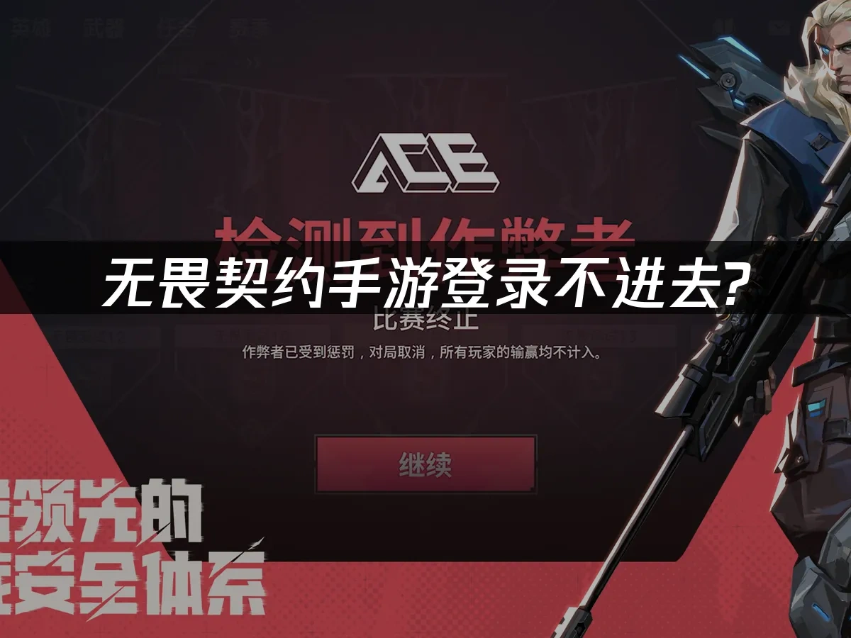 无畏契约手游 封面图