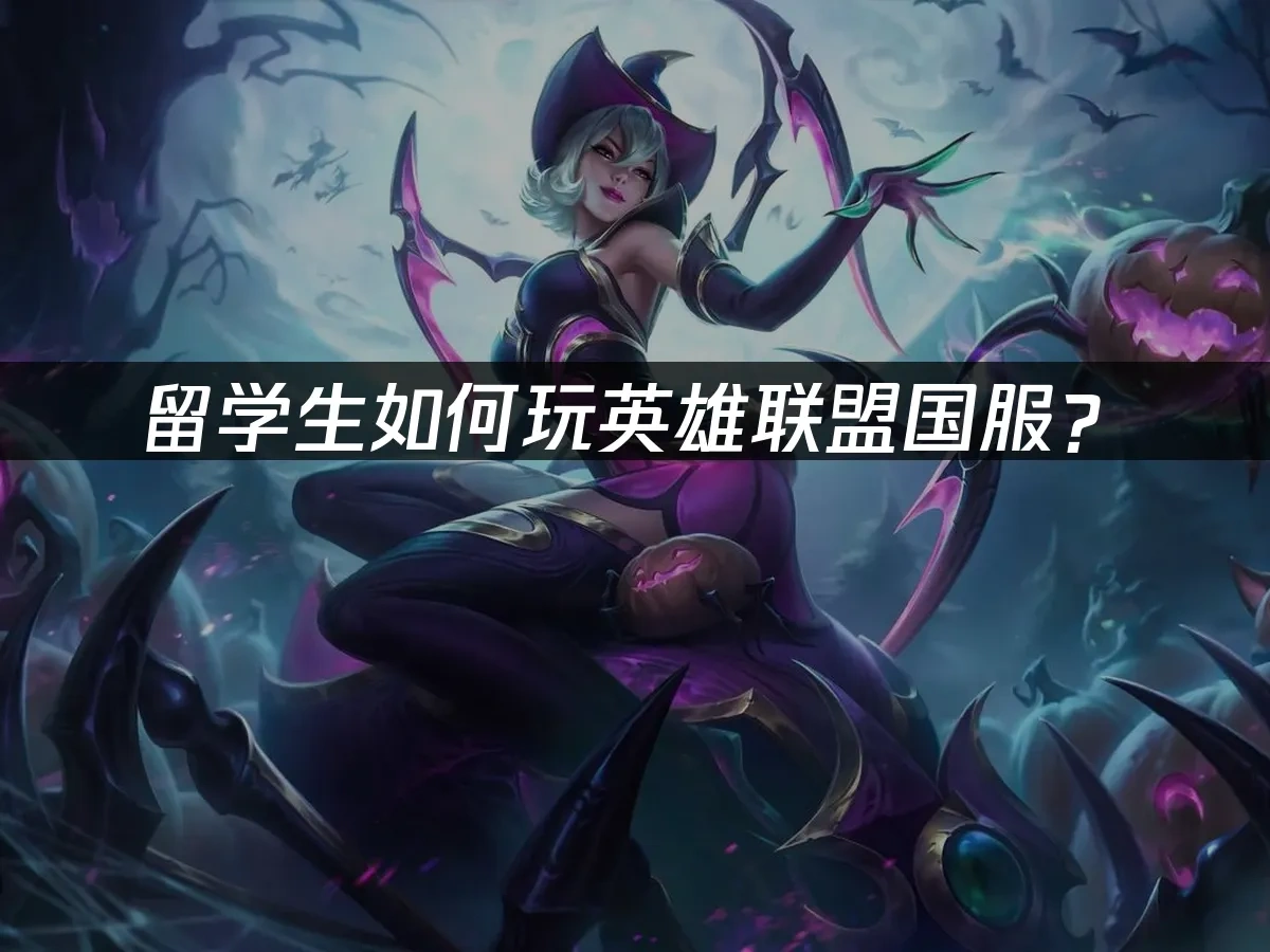 英雄聯盟 封面圖