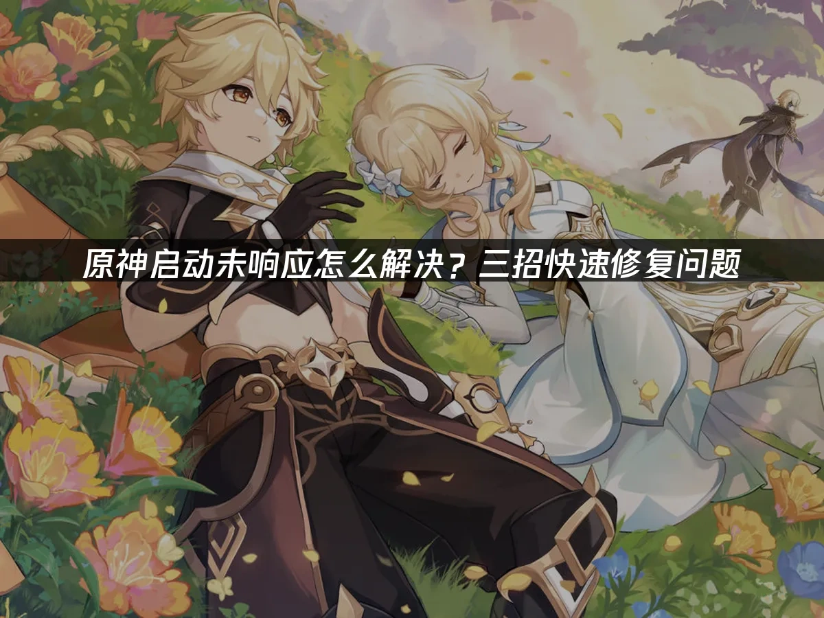 原神 封面图