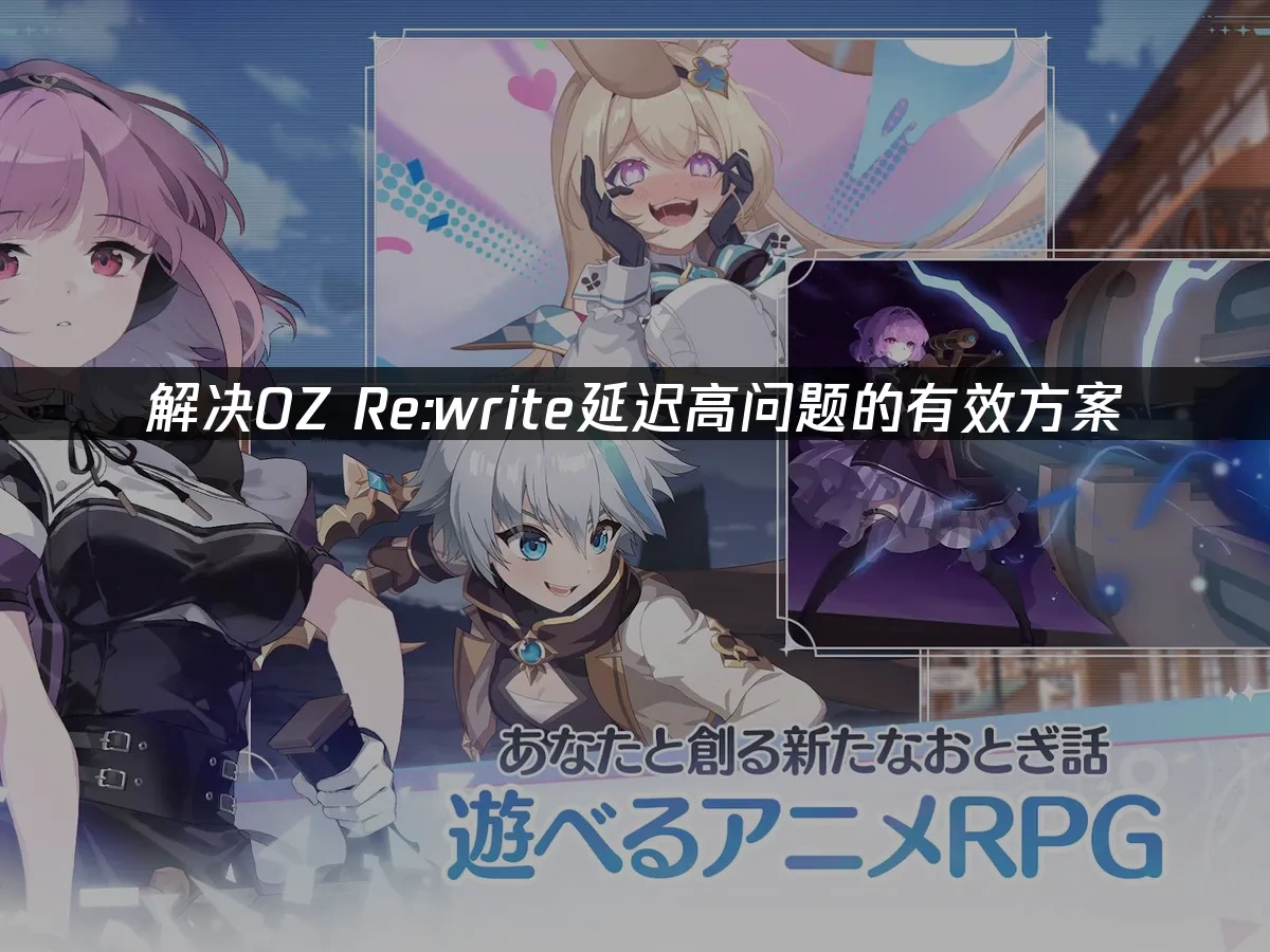 OZ Re write 封面图