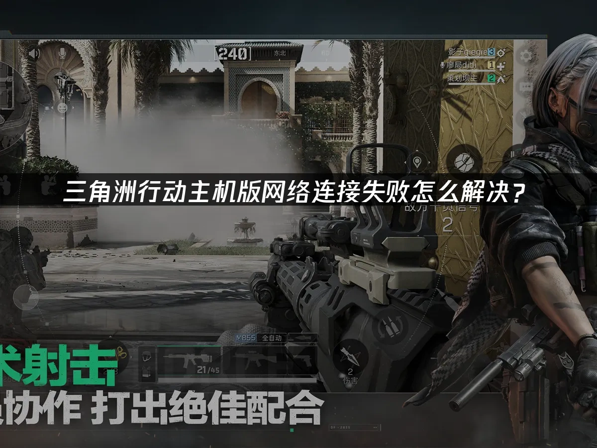 三角洲行动 封面图