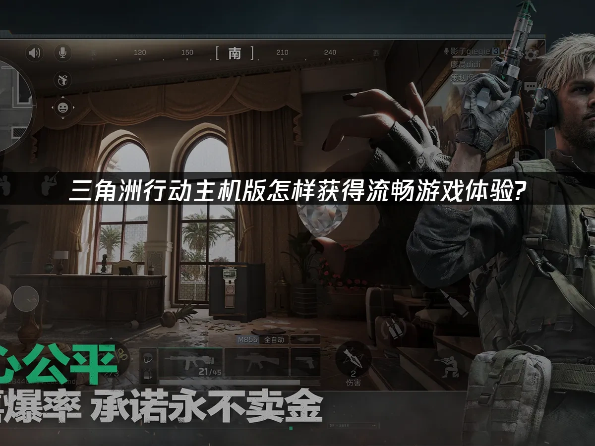 三角洲行动 封面图