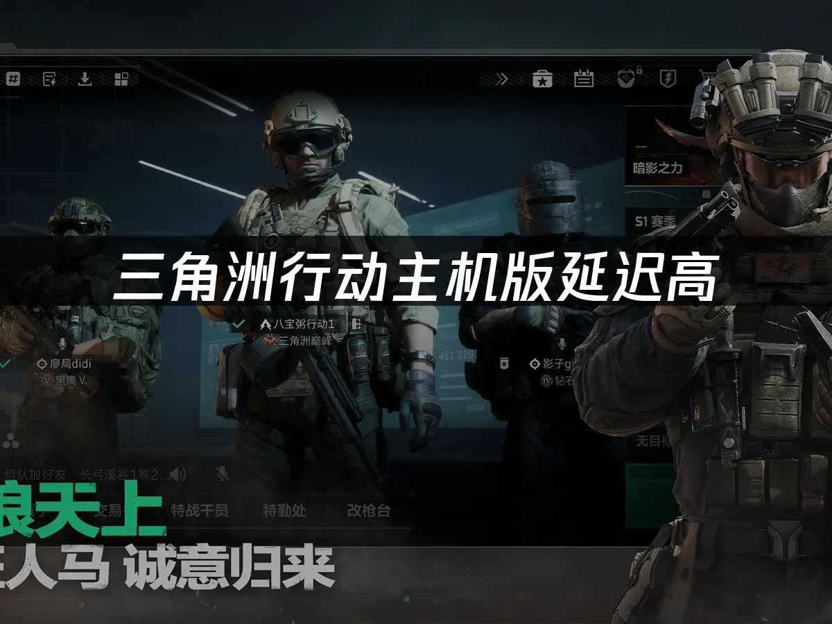 三角洲行动 封面图