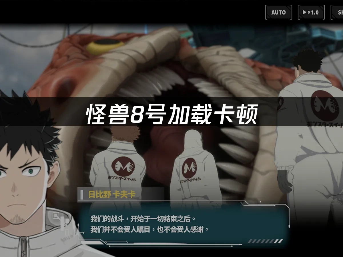 怪兽8号 封面图