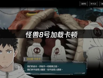 怪兽8号卡加载问题优化解决方案！