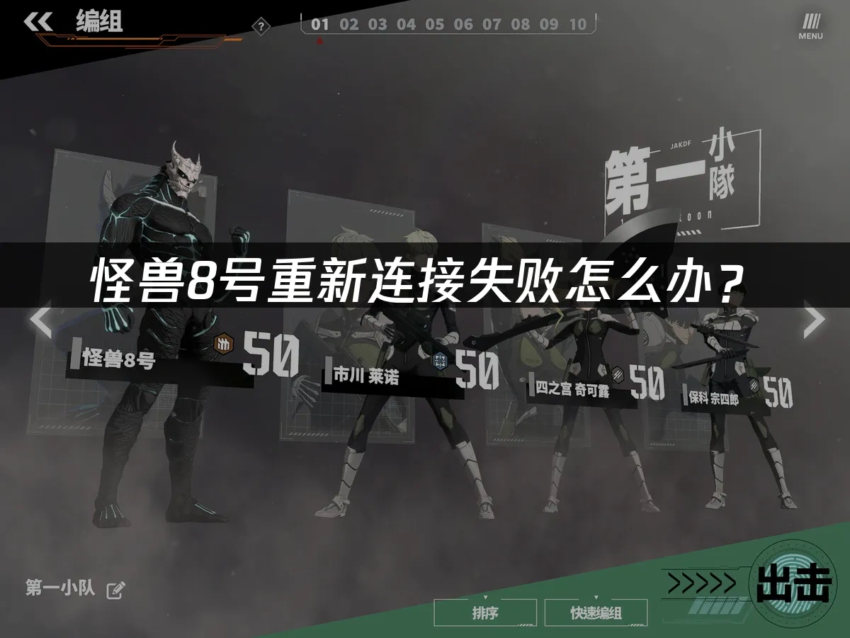 怪兽8号 封面图